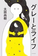 Gray to Life / Naoki Ota