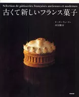 古くて新しいフランス菓子