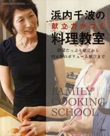 El menú de Senba Hamauchi : una clase de cocina con el poder de la comida