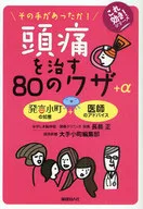 80% de ajuda para a dor de cabeça