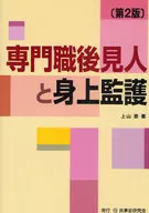 Specialist guardian and Personal Care Second Edition