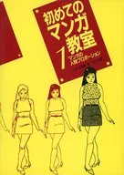 Primeira Classe de Mangá 1/8