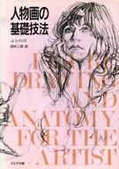 人物画基础技术