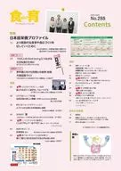 食育フォーラム 2025年4月号 第25巻 第4号 通巻288号 / 健康教育研究会