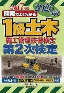 1級土木施工管理技術検定 第2次検定 2025年版  / 吉田勇人