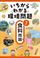 Food Issues / Kazuo Matsushita