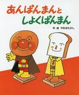 Red bean paste-filled bread roll Manto Shokupanman / Takashi Yanase