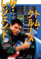 トム・クルーズ ザ・レジェンド / クルーズミッションチーム