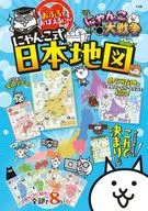 にゃんこ大戦争 おふろでおぼえるにゃ!にゃんこ式日本地図 / PONOS