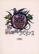 Togengenkyo Labyrinth Final Draft