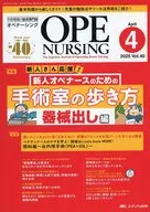 オペナーシング 40-4