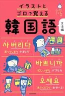 Gramática coreana memorizada por ilustrações e terreno / Kelp Bread