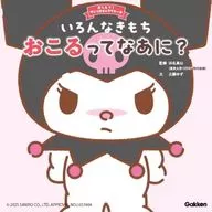 What are all sorts of emotions? / Mai Hamana / Yuzu Furufuji