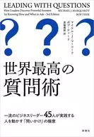 World's Best Questioning / Michael J. Marcord / Bob Tide