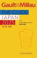 ゴ・エ・ミヨ 2025(Gault＆Millau)