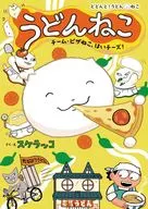 Udonneko Team Pizza Neko, Yes-Cheese! / Suke sea-otter