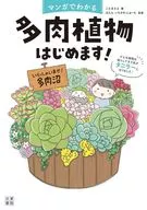 什么植物都枯萎了，我开始了多肉植物！/小木铺