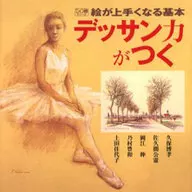 DO Hui 6 : Um esboço básico para se tornar bom em desenhar.