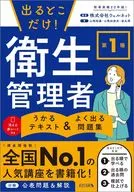 Class 1 Health Administrator Karuru Text & Frequently Appearing Order work book / Yuki Yamane / Moe Kanemaru