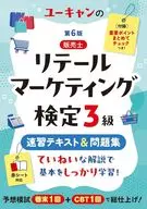 Ucan Retail Marketing (Dealer) Test Class 3 Quick Study Text & apostila de exercícios Sixth Edition / Ucan Retail Marketing Examination Study Group