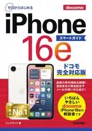 ゼロからはじめる iPhone 16e スマートガイド ドコモ完全対応版 / リンクアップ