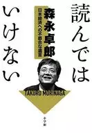 Don't Read It / Takuro Morinaga