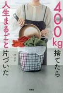 If you throw away 400 kg, your whole life will be finished / Tsubori