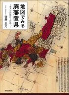 Map of Haihan-chiken / Tadamitsu SAITO