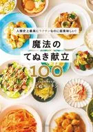 Magic no Tanuki Menu 100 - The most easy yet delicious in human history! - / Tanuki Kitchen