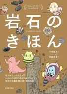 岩心/下司信夫/齋藤雨貓頭鷹