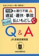 列車の運行不能 遅延・運休・事故 きっぷの払いもどしQ＆A