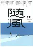 随風 01 / 宮崎智之 / 仲俣暁生
