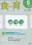 食育フォーラム 2025年5月号 第25巻 第5号 通巻289号 / 健康教育研究会