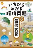 Climate Change / Kazuo Matsushita