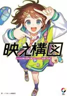 映え構図 センスに頼らず思い通りのイラストを描く方法  / いちあっぷ編集部