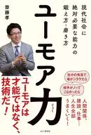 The power of humor How to train and polish abilities that are absolutely necessary for modern society