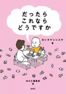 Then how about this one? / ヨシタケシンスケ