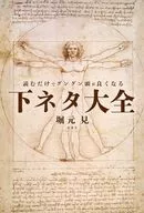 只需閱讀就能讓頭腦更加靈活的下料大全/堀元見