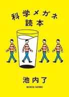 Science Glasses Yomihon / Ryo Ikeuchi