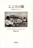 心靈之眼-照片之愛