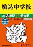 2026 中学受験 121 2500 2026 中学受験 121