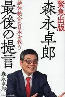 Takurō Morinaga Última sugestão