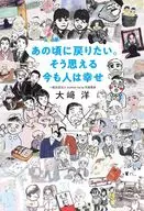 I want to go back to that time. Even now, people are happy / Hiroshi Osaki