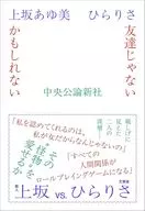 You may not be my friend / Ayumi Kamisaka / Hirari.
