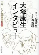 Interview Animation of Yasuo Otsuka [New Version] / Mori Yu-Desk