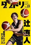 ダブドリ Vol.23 / ダブドリ編集部