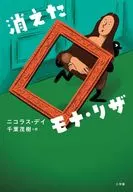 消失的莫娜Risa/Nicholas Day/千葉茂樹