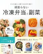 Prepare 5 days' worth of Frozen Bento and side dish / Osugi