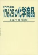 2025 17625の化学商品