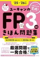 25 ~ 2026 U-CAN FP3 Kihon work book / Eri Ando / U-CAN FP3 Examination Workshop